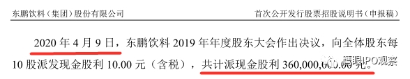 IPO,東鵬,被疑,飲料,突擊,申報(bào) 東鵬飲料申報(bào)IPO前突擊分紅 公司員工被疑控股大客戶