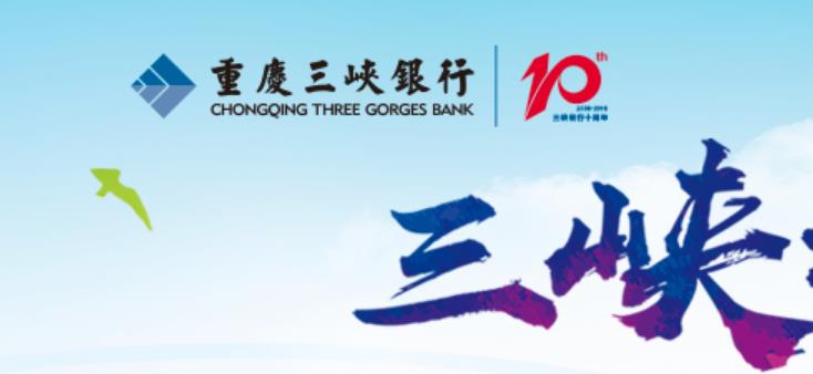 收窄,只增,IPO,三峽,增利,傭金 重慶三峽銀行IPO:只增規(guī)模不增利 息差收窄手續(xù)費(fèi)及傭金收入萎縮