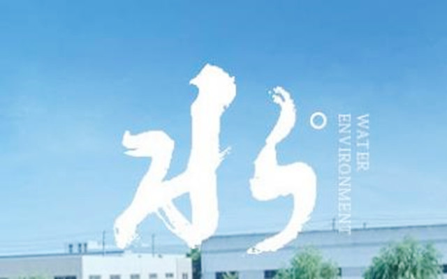 建設者,太和,修復,生態,全新,登陸 太和水登陸資本市場！水環境修復和生態建設者迎來全新發展階段
