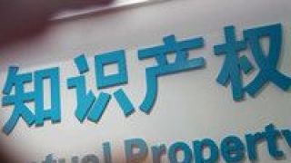 確權(quán),云確,北京海關(guān),助力,知識(shí)產(chǎn)權(quán),遠(yuǎn)程 助力知識(shí)產(chǎn)權(quán)遠(yuǎn)程確權(quán) 北京海關(guān)推出“云確”平臺(tái)