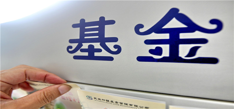 72,基金,感嘆,春節,權益,環比  春節后權益基金募集規模環比下滑72% 基金公司感嘆發行壓力較大 