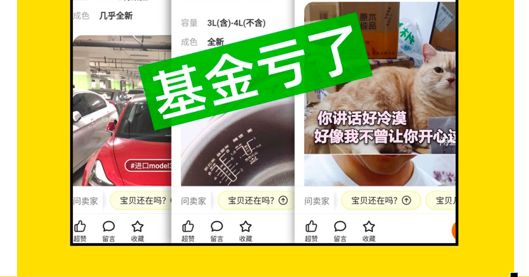人喊,閑魚,20,信后,轉賣,含淚 一周20萬多人喊“基金虧了，含淚轉讓”  閑魚發提醒信后還設了“轉賣冷靜期”？