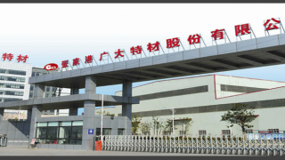 17,8240,特材,募資,快馬加鞭,或能 廣大特材披露17億元募資說明書  快馬加鞭發行新股東或能“吃上”8240萬元紅利一杯羹