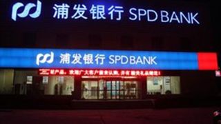46,2020,破凈,現金額,浦發銀行,大舉 浦發銀行2020年盈利指標下滑，股價長期破凈，股東大舉套現金額超46億元