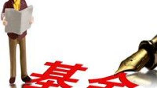 限購,收類,市固,純債,走俏,密集 震蕩市固收類產(chǎn)品走俏 純債基金密集限購