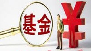 降溫,權益,布局,重點,發行,產品 新基金發行市場降溫 權益產品仍是布局重點