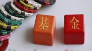 011769,固收,精誠,火熱,富國,代碼 “固收+”布局正當時 富國精誠回報（主代碼：011769）火熱發行中