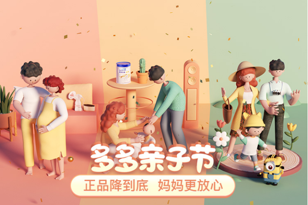 好貨,打頭陣,溯源,親子,多多,源頭 溯源“透明工廠”打頭陣 ，“多多親子節”加速品牌源頭好貨上行