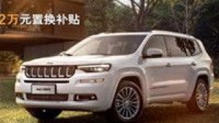 Jeep,雙指,熱辣,禮惠,廣汽菲克,送爽 禮惠購車、夏日送爽 廣汽菲克Jeep“雙指”熱辣來襲