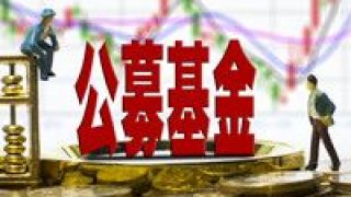 新局,緊扣,高質量,主線,開創,基金 緊扣“高質量”主線 開創基金業發展新局