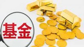 5000,下半年,突破,規模,發行,以來 下半年以來新基金發行規模突破5000億元