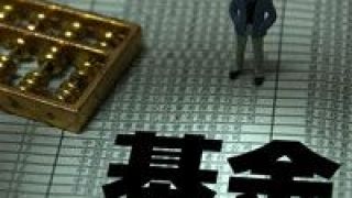 宏利,新舊,泰達,基建,結構性,把握 泰達宏利：把握結構性機會，重點關注新舊基建、大金融等四方向
