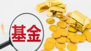 買賬,暖冬,明星,經理,銀行,基金 明星基金經理“買賬” 銀行股或迎“暖冬”