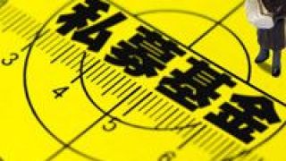 已成,共識,均衡,私募,信心,配置 私募信心大幅回升 均衡配置已成共識