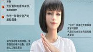 頭角,釜底,加薪,崢嶸,人工智能,亟待 虛擬人盛宴亟待釜底加薪 人工智能技術頭角崢嶸