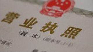綠馳,吊銷,停業(yè),營業(yè)執(zhí)照,無故,六個 連續(xù)六個月以上無故停業(yè) 綠馳汽車營業(yè)執(zhí)照被吊銷