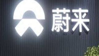 蔚來,賣空,指控,審查,暴跌,啟動 蔚來汽車啟動對賣空指控的審查 股票暴跌8% 