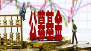 折桂,科創板,科創,三周年,喜迎,首批 科創板喜迎三周年 南方科技創新A折桂首批科創主題基金