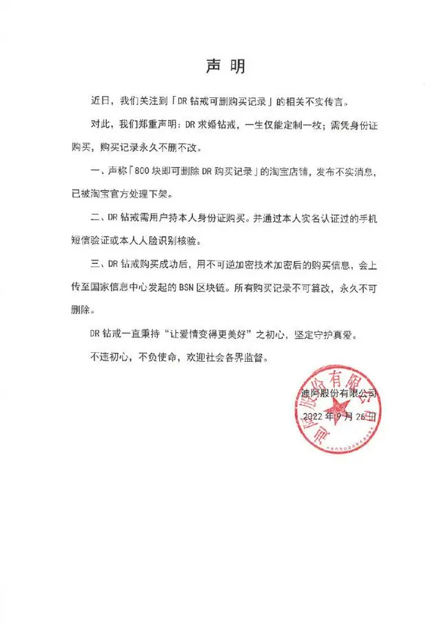  一生只能定制一枚的DR鉆戒，“真愛營銷”再度翻車