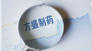 戰投,方盛,制藥,引入,事項,順利 方盛制藥經營業績向好引入戰投事項進展順利