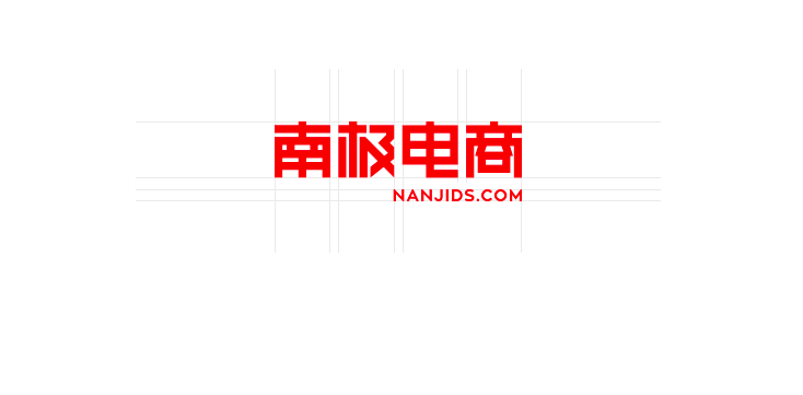 電商,2022,商譽(yù),預(yù)虧,供應(yīng)鏈,減值 商譽(yù)減值致2022年業(yè)績(jī)預(yù)虧 南極電商將聚焦供應(yīng)鏈融合升級(jí)