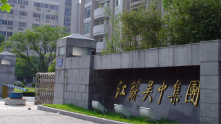 兩招,實控,12,電鰻,吳中,增發(fā) 電鰻財經(jīng)｜江蘇吳中攜盈利季報推出12億元增發(fā)  設(shè)計“兩招”保護實控人地位
