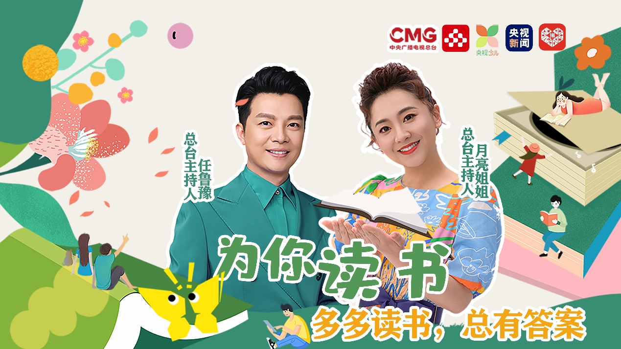 六一,多多,央視,讀書,聯(lián)合,一起 這個六一，央視聯(lián)合拼多多一起“為你讀書