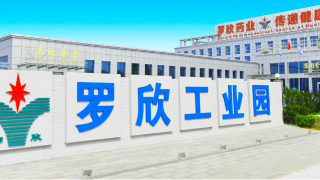 羅欣,爆雷,電鰻,恐慌,藥業(yè),收到 電鰻財(cái)經(jīng)｜羅欣藥業(yè)控股股東“突然”減持收到監(jiān)管函 業(yè)績“爆雷”引恐慌？