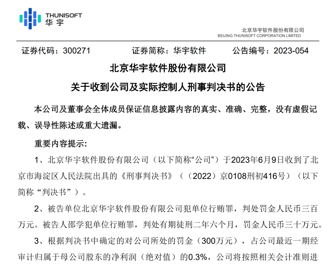 實控,判犯,行賄,突發(fā),負面影響,這家 突發(fā)！這家公司和實控人被判犯單位行賄罪，負面影響已持續(xù)兩年