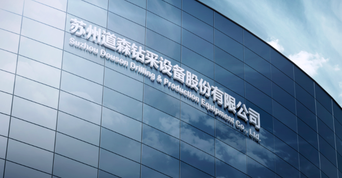 違規,道森,致歉,擋箭牌,不應,規則 道森股份股東因違規減持致歉 “讀不懂規則”不應成為違規行為“擋箭牌”