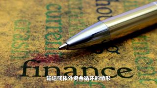 電鰻 電鰻號|新黎明IPO：應收賬款增加 壞賬風險大