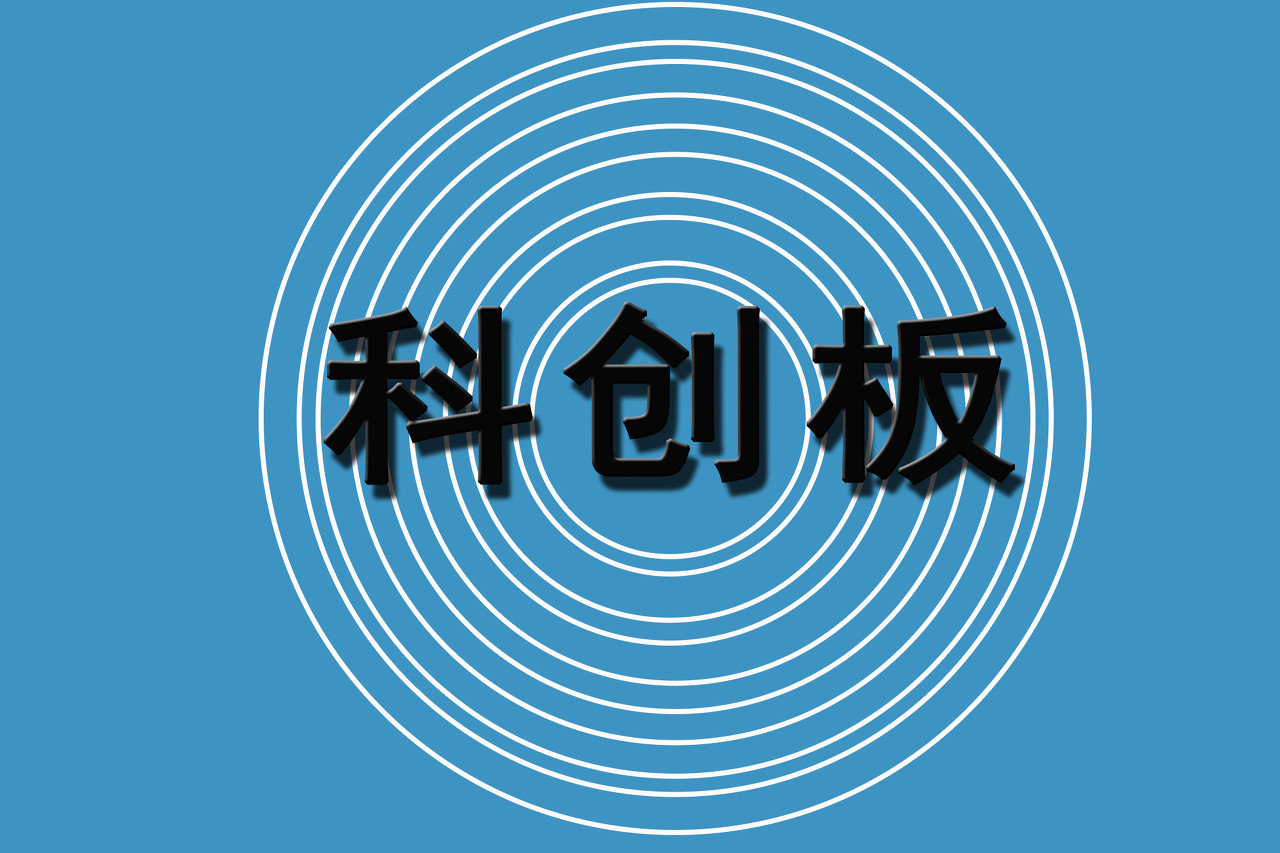 300,科創(chuàng)板,自強(qiáng),巨人,軍團(tuán),自立 有力支撐高水平科技自立自強(qiáng) 科創(chuàng)板“小巨人”軍團(tuán)即將突破300家