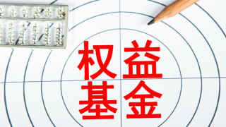 賽道,電鰻,冠軍,權益,四大,熱點 電鰻財經｜主動權益基金追熱點  誰占領四大賽道冠軍