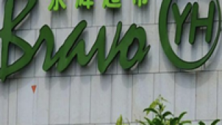 永輝,京東,洽談,全資,超市,事宜 永輝超市：不存在“京東洽談全資收購”相關事宜
