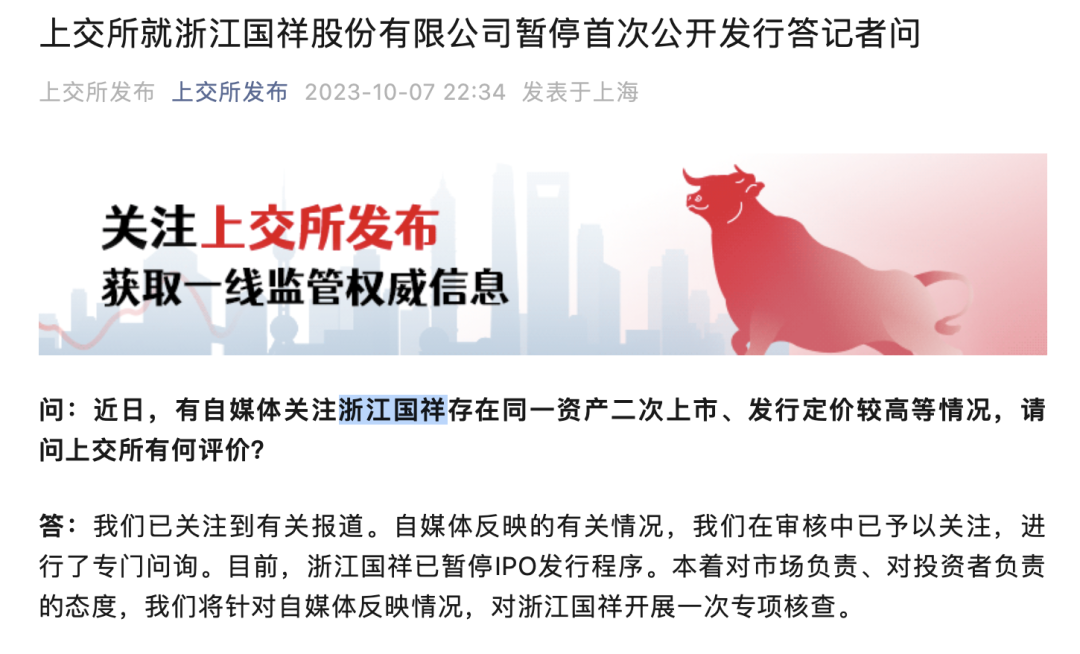 IPO,國(guó)祥,突發(fā),核查,深夜,專項(xiàng) 深夜突發(fā)！浙江國(guó)祥IPO緊急暫停，上交所：將開展專項(xiàng)核查！