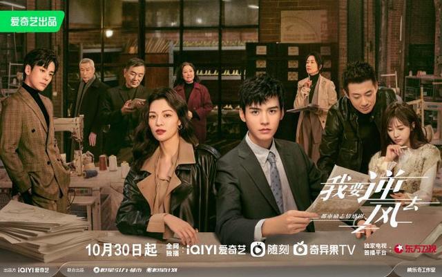 我要,楚曦,龔俊鐘,主創(chuàng),開播,逆風 龔俊鐘楚曦主演！《我要逆風去》開播受關注，主創(chuàng)披露創(chuàng)作細節(jié)