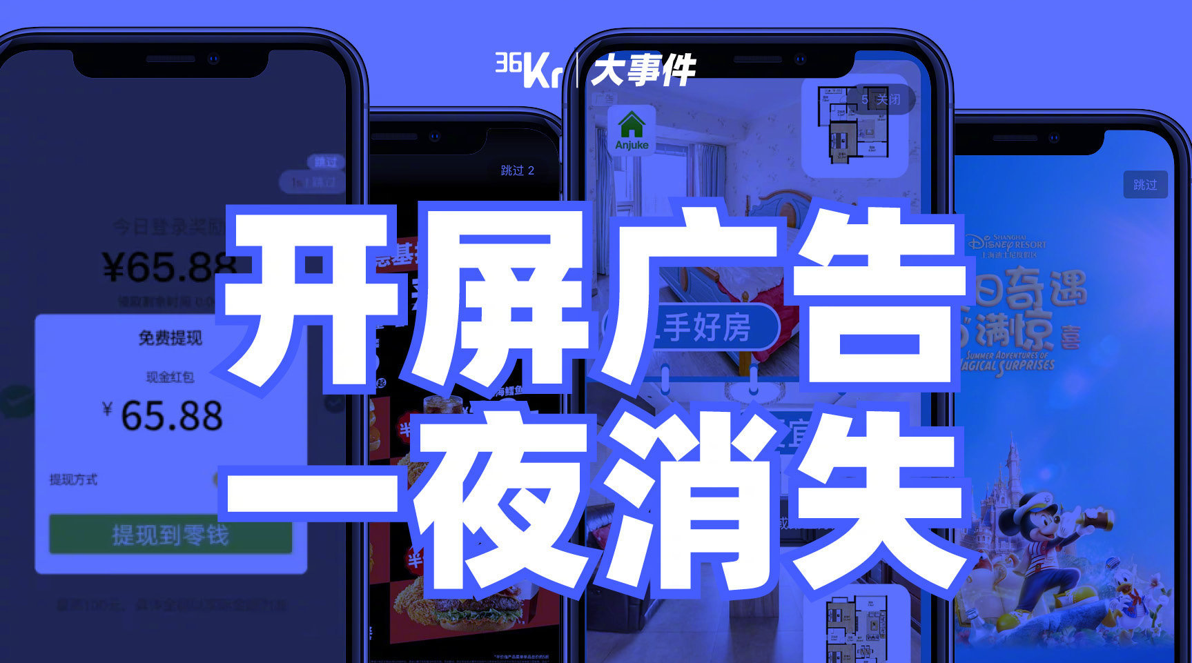開屏,廣告,哪些,手機,遇到,大盤 手機開屏廣告槽點大盤點，你遇到過哪些？