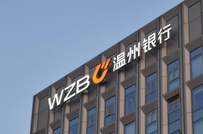溫嶺,臺州,基石,合規,支行,溫州 電鰻號｜溫州銀行臺州溫嶺支行被罰引關注 合規經營是銀行業發展基石
