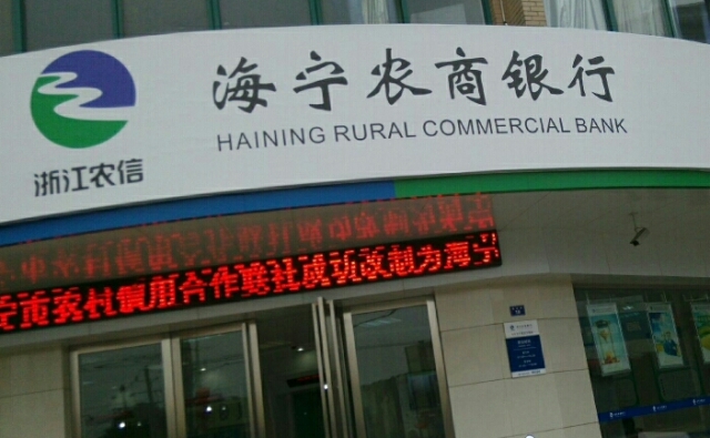 415,商行,海寧,時任,警示,行長 電鰻號｜海寧農商行因多項違規被罰415萬元 多名時任行長遭警示