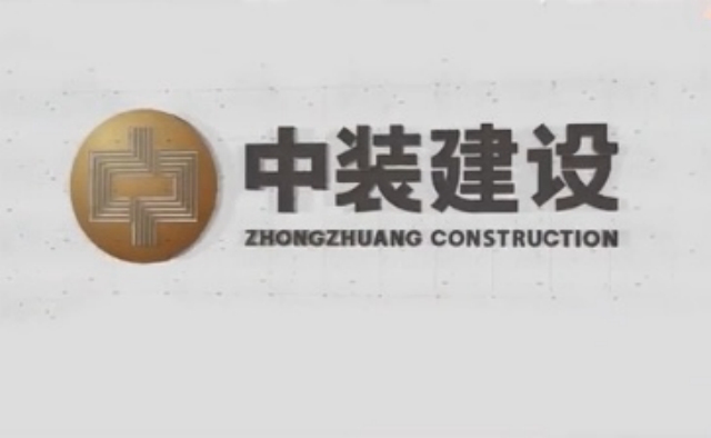 轉暖,突圍,配合,調查,經營,積極 中裝建設積極配合調查，公司經營或隨行業突圍轉暖