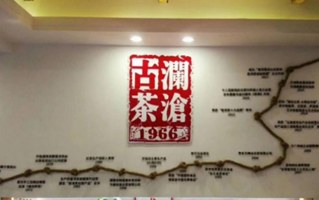 古茶,瀾滄,報告期,存貨,誕生,茶葉 電鰻號｜“茶葉第一股”即將誕生 瀾滄古茶報告期存貨持續走高