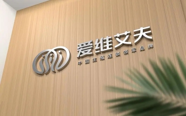 賽道,IPO,愛維艾夫,電鰻,迎新,試管嬰兒 電鰻號｜愛維艾夫在港申報IPO ：年收入超4億 試管嬰兒賽道將迎新突破