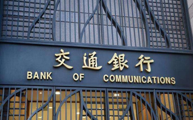 電鰻 電鰻號｜交通銀行江西分行貸款“三查”不到位 銀行業合規經營是基石