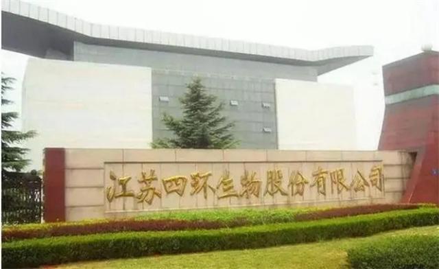 實(shí)控,信披,四環(huán),立案,涉嫌,審查 電鰻號(hào)｜四環(huán)生物實(shí)控人涉嫌信披違法，再次被立案審查
