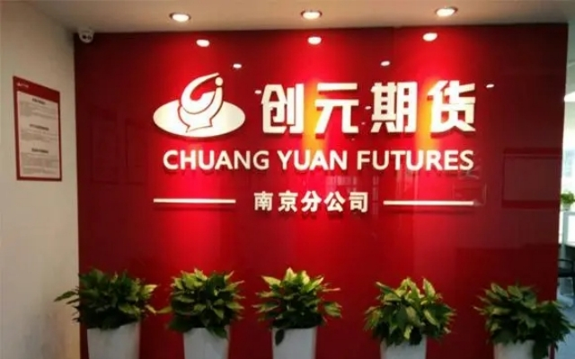 創(chuàng)元,IPO,材料,電鰻,輔導(dǎo),重回 電鰻號(hào)|創(chuàng)元期貨撤材料半年后提交輔導(dǎo)材料重回A股IPO舞臺(tái)