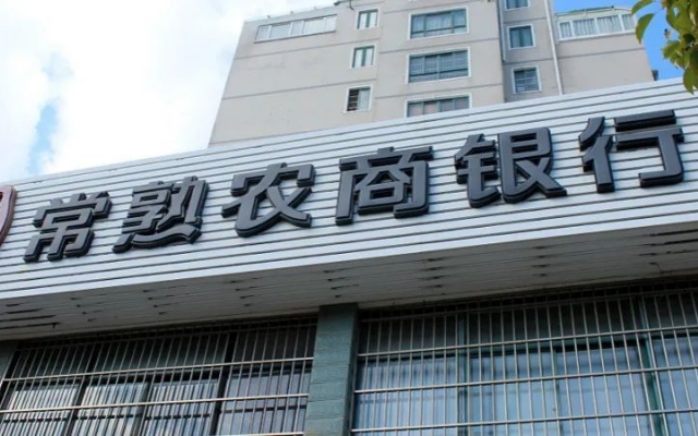 140,電鰻,罰單,重罰,警鐘,商行 電鰻號(hào)|常熟農(nóng)商行揚(yáng)州分行因多項(xiàng)違規(guī)引罰單重罰140萬敲響警鐘