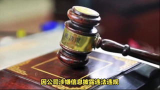 信披,浩豐,立案,時尚,違規(guī),證監(jiān)會 電鰻號|證監(jiān)會立案調(diào)查浩豐科技、東方時尚信披違規(guī)！