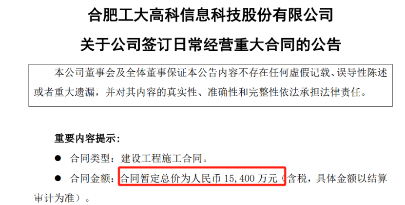 1.54,工大,高科,中標(biāo),施工,合同 工大高科中標(biāo)1.54億元工程施工合同