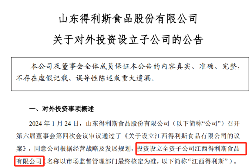 5000,利斯,華中,華東,出資,拓展 得利斯出資5000萬(wàn)元設(shè)立子公司 未來(lái)欲拓展華東、華中、華南等市場(chǎng)