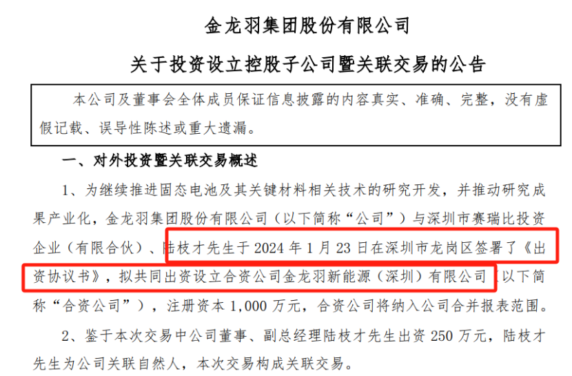 金龍,自然人,合資,公司,設(shè)立  金龍羽與公司自然人設(shè)立合資公司